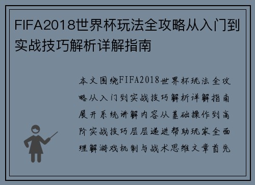 FIFA2018世界杯玩法全攻略从入门到实战技巧解析详解指南